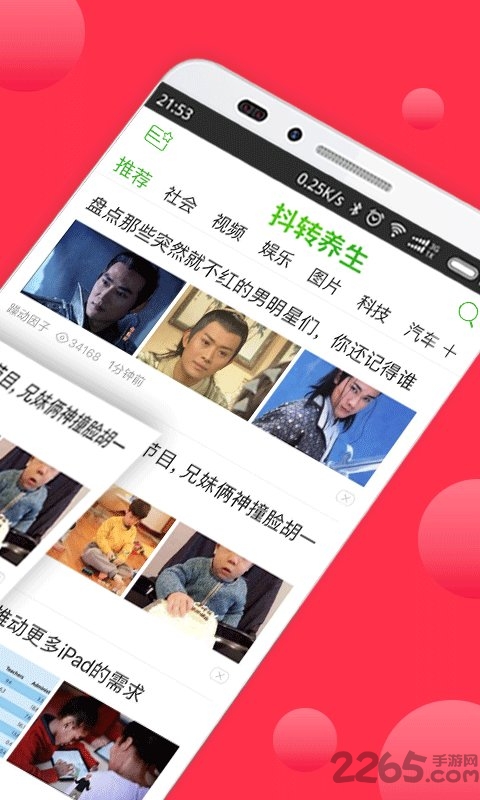 手机抖转养生官方最新版