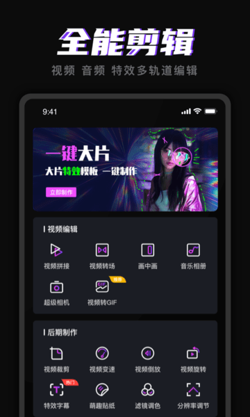 剪视频制作软件免费版