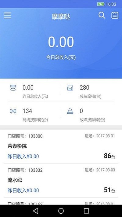 摩摩哒管理app 摩摩哒管理手机版下载