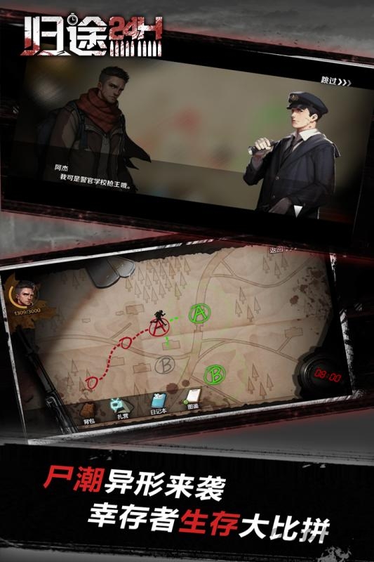 归途24小时手游破解版(又名走出去)