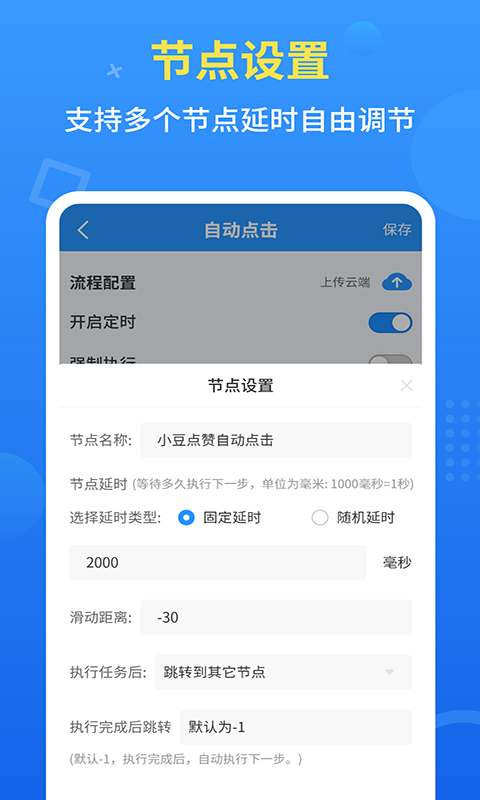 自动点击全能王app(又名手机自动点击器)
