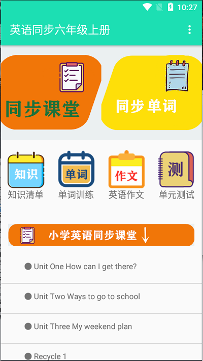 英语同步六年级上册人教版