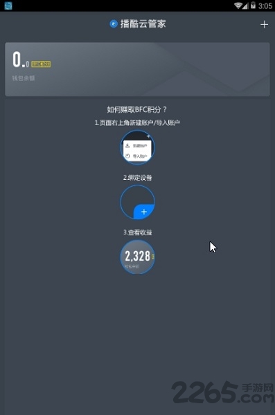 播酷云管家软件