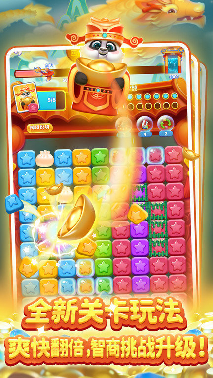 消灭星星开心版游戏