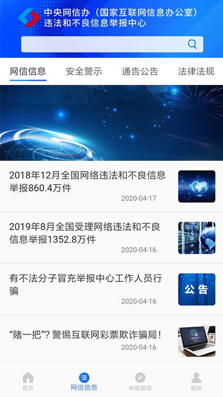 网络举报平台 网络举报app下载