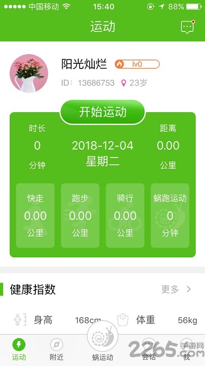蜗跑软件手机版