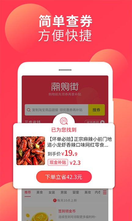 潮购街app 潮购街品牌特卖平台