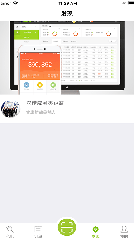 畅行充电手机版 畅行充电APP下载