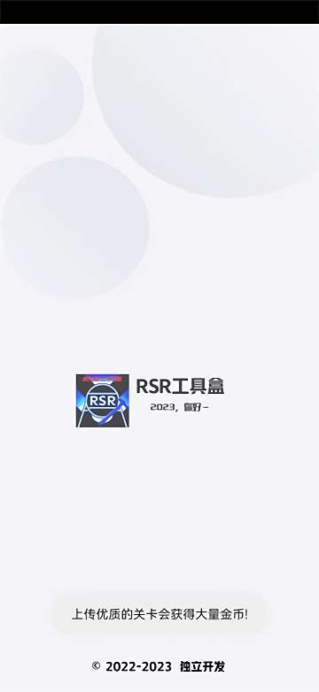 rsr工具盒app rsr工具盒软件