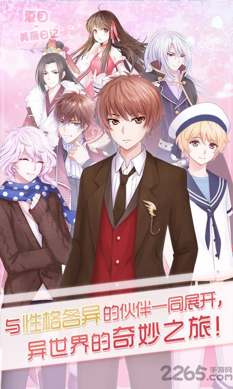 夏目美丽日记游戏