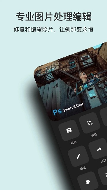 PS移动版应用 PS移动版下载