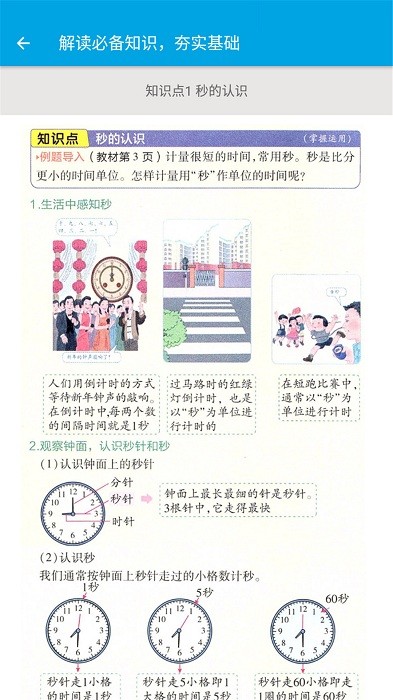 小学数学三年级app 小学数学三年级官方版