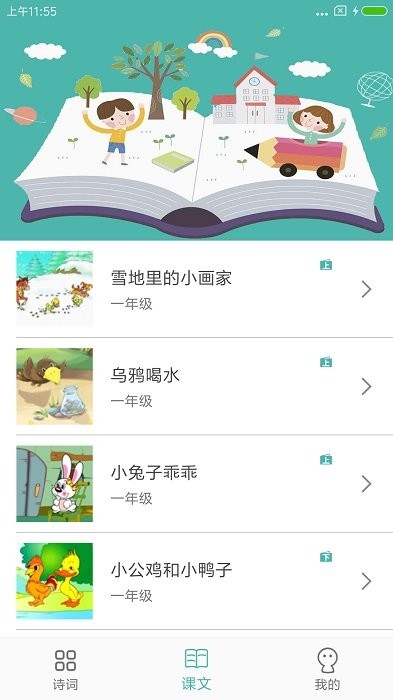 中小学生诗词集app