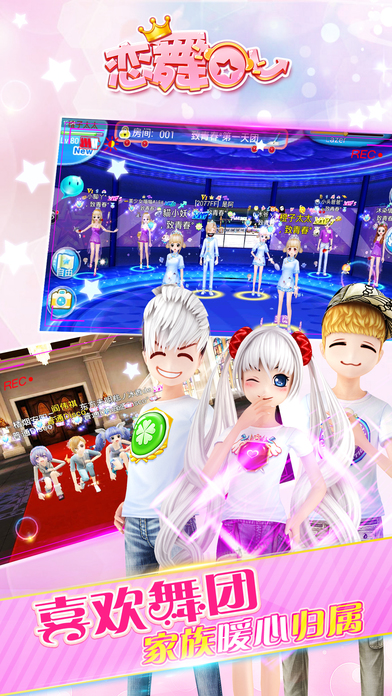 恋舞ol内购破解版 恋舞ol破解版下载