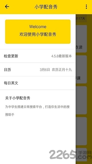 小学配音秀手机版