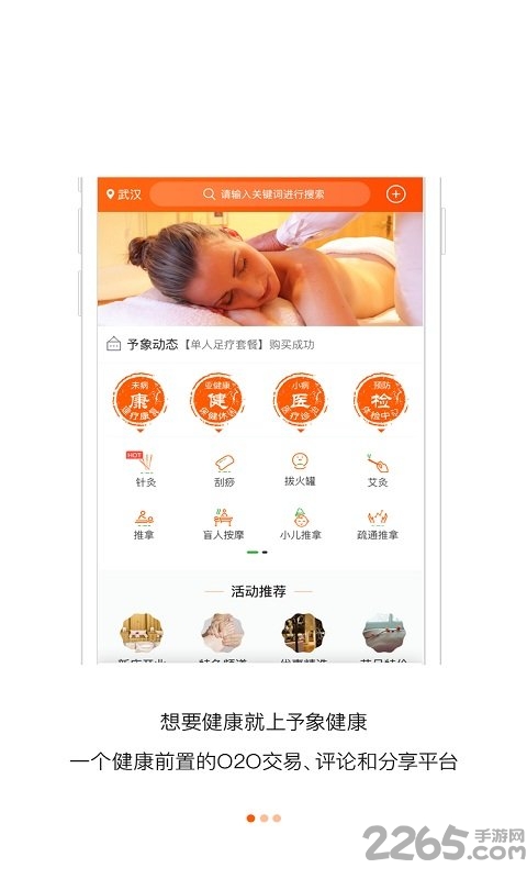 予象健康app