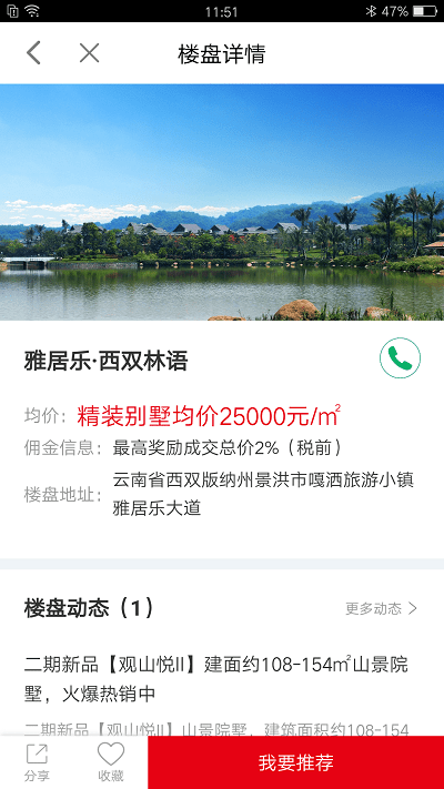 雅居宝app 雅居宝软件