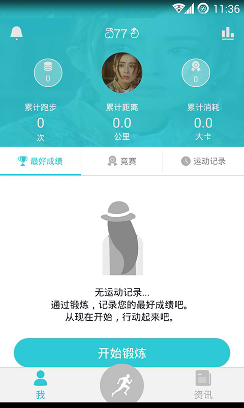 跑步指南软件 跑步指南app下载