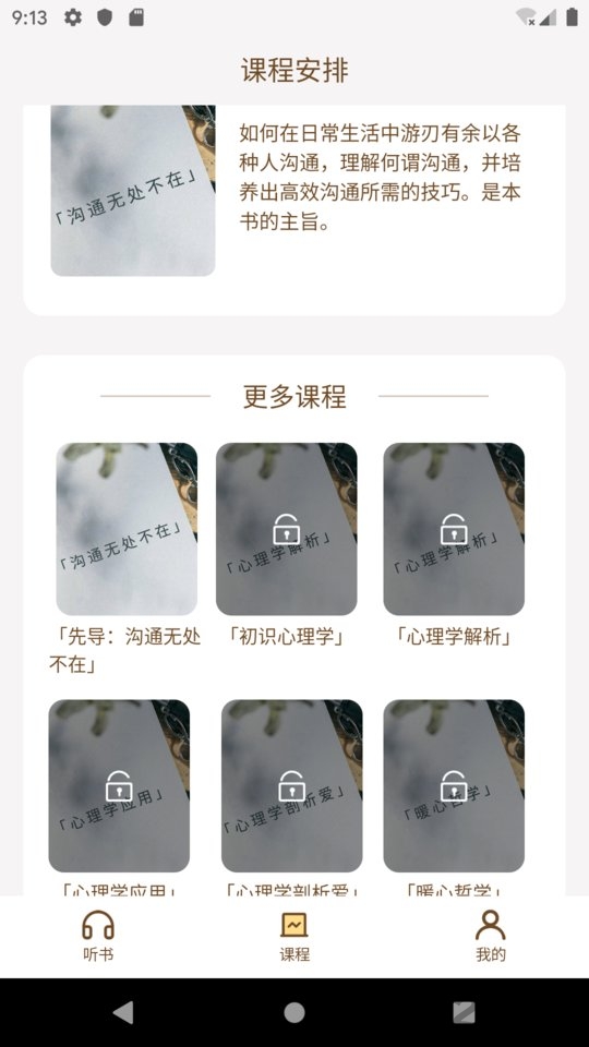 静心书房app