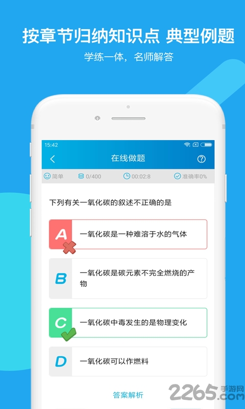 焰火化学app