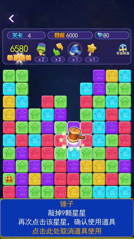 消灭星星大消除手机版