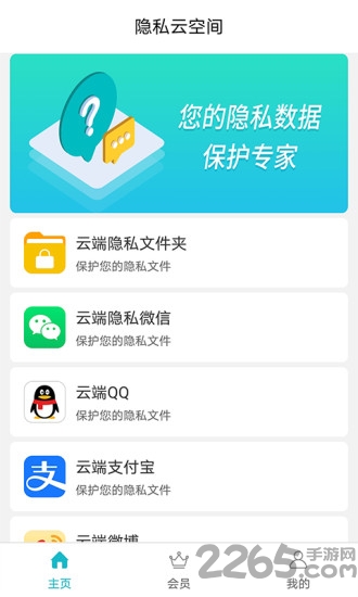 隐私云空间app
