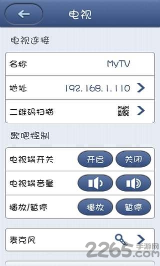 歌吧手机点歌器
