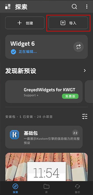 KWGT插件使用教程 KWGT插件教程