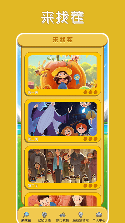 全民找茬吧官方版