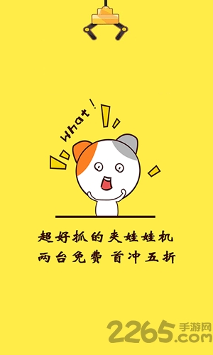 喵乐乐夹娃娃最新版