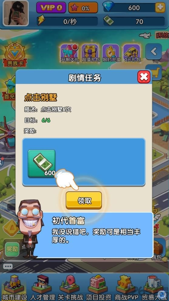 首富养成记内购破解版