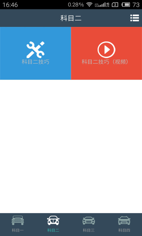 指上驾考手机版
