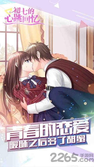 初七的心跳回忆最新版