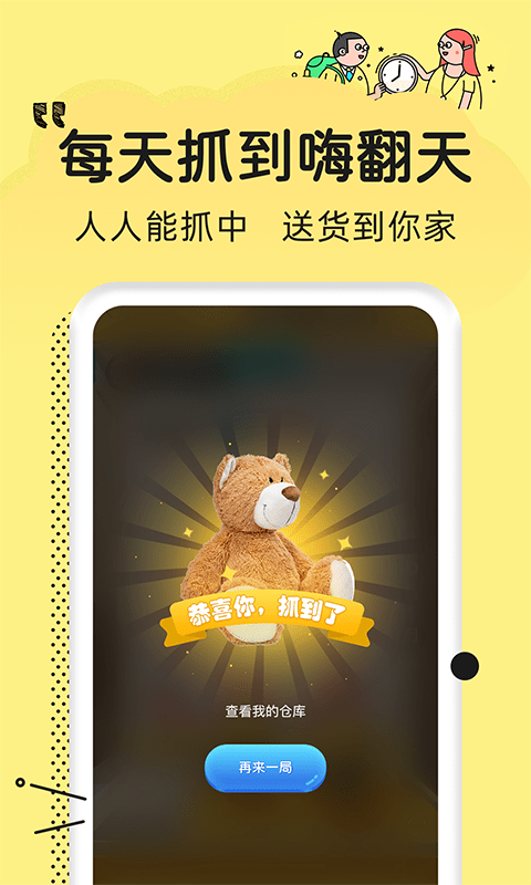 乐蜀娃娃机官方版 乐蜀娃娃机app下载