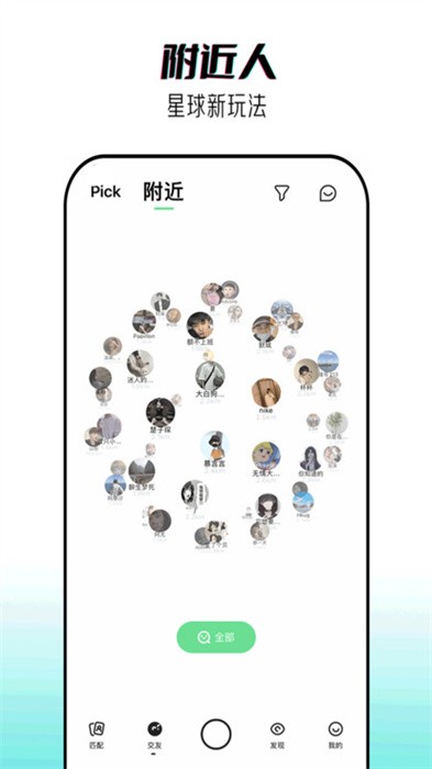 星派交友app