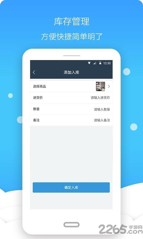 丝集云管家手机版