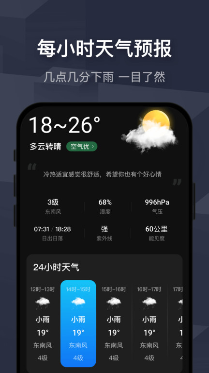 遇见天气预报app