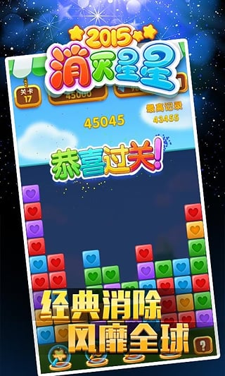 消灭星星2015内购破解版下载