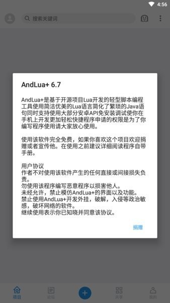 andlua悬浮窗代码软件(解密工具)