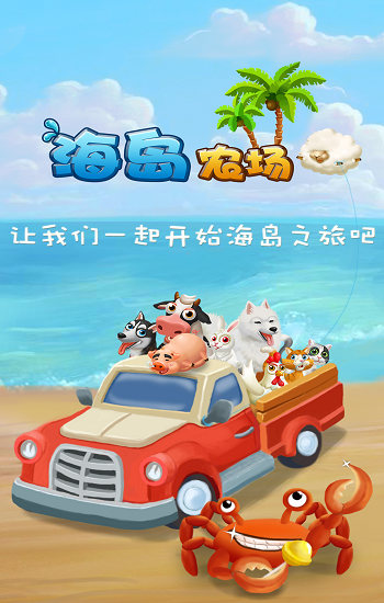 海岛农场内购破解版