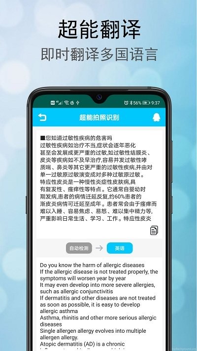 超能拍照识别app