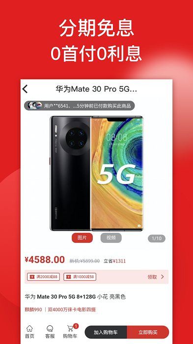 闪小新二手机 闪小新APP