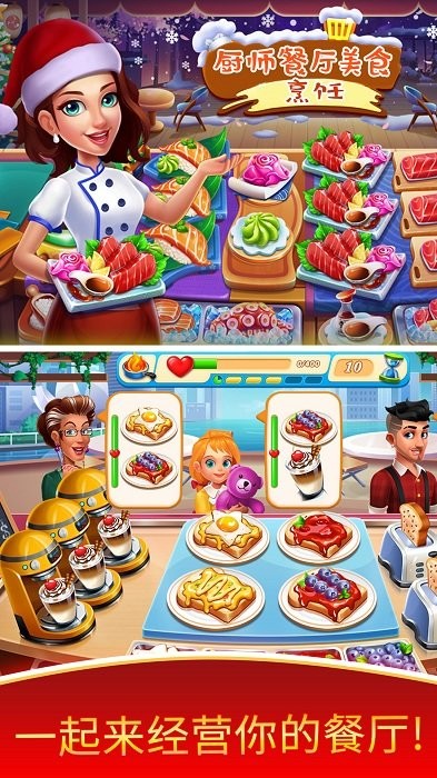 厨师餐厅美食烹饪游戏
