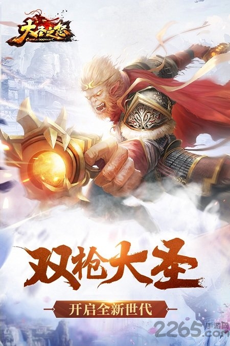 大圣之怒星耀版