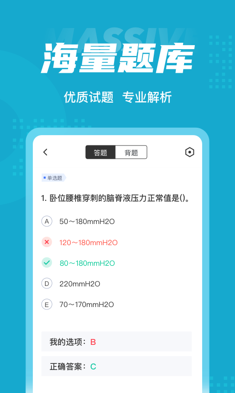 内科学聚题库app