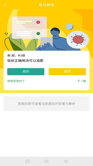 子午健康app