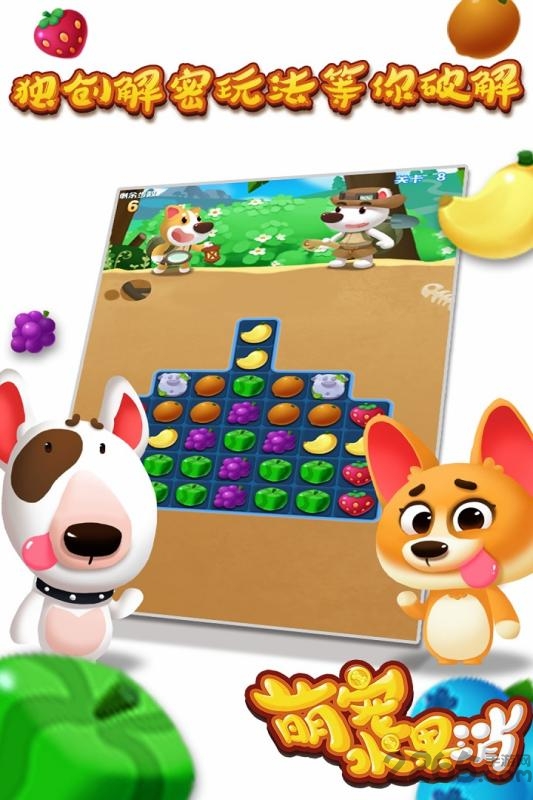 萌宠水果消官方版