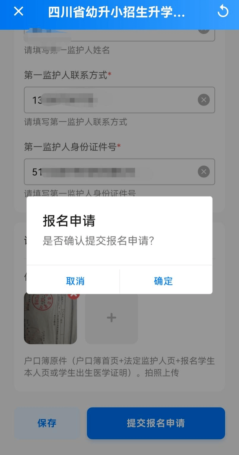 川教通app小升初什么时候开放 川教通app报名号怎么查