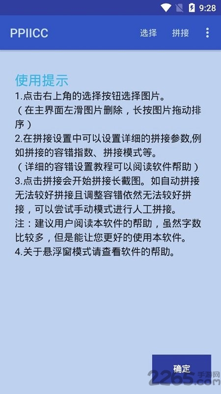 ppiicc长图拼接 ppiicc最新版下载