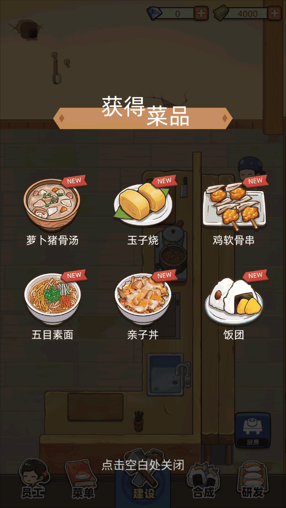 梦想寿司店游戏攻略 梦想寿司店中文版攻略